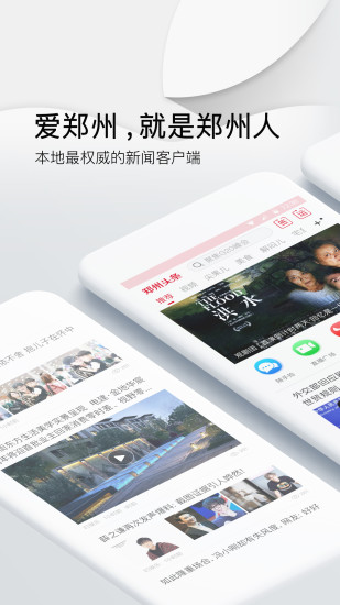 郑州头条手机版 v2.1.0 安卓版2