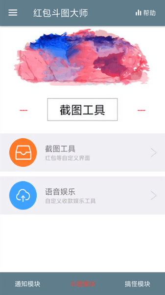 红包斗图大师手机版 v2.15.16 安卓版2