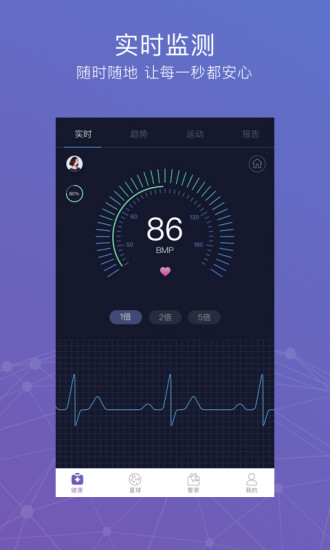 心卫士手机版 v9.0.0 安卓版1