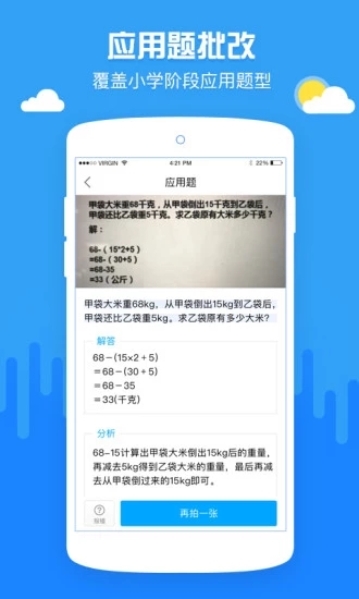 啄木鳥作業批改app 截圖2