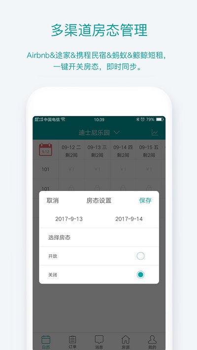 鲸鲸短租管家app v2.1.0 安卓版0
