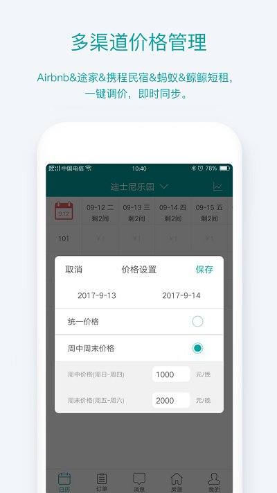 鲸鲸短租管家app v2.1.0 安卓版2