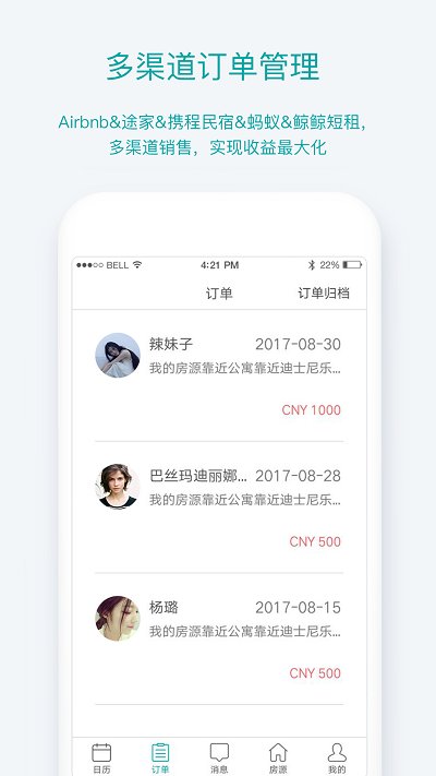 鲸鲸短租管家app v2.1.0 安卓版3