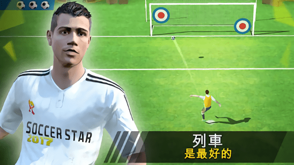 足球之星联赛2018中文修改版 截图1