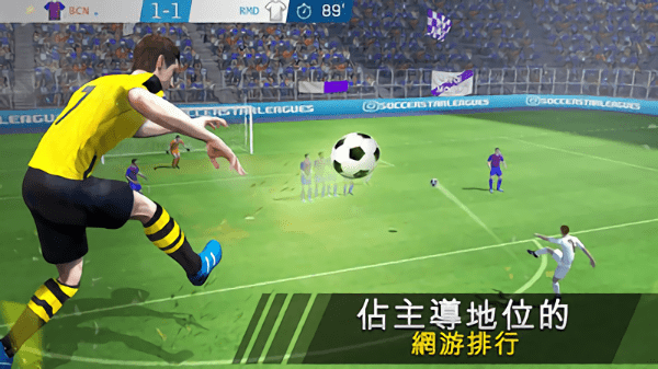 足球之星联赛2018中文修改版 截图2