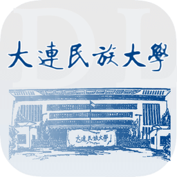 大连民族大学软件