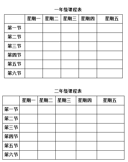 小學空白表格模板