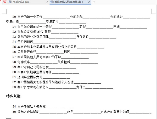 哈維麥凱人脈66表格