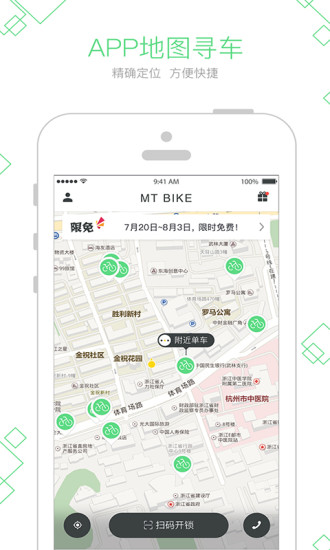 名天动力单车app v1.2.9 安卓版0