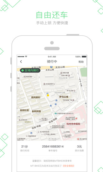 名天动力单车app v1.2.9 安卓版2