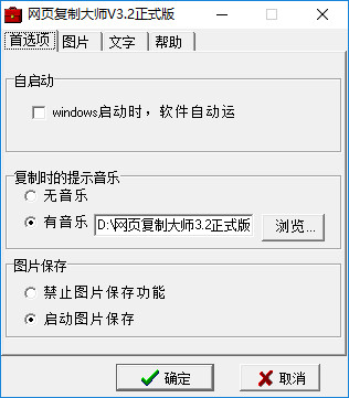 网页复制大师电脑版 v3.2 正式版1