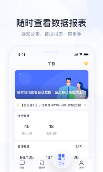 騰訊企點ios版 截圖1