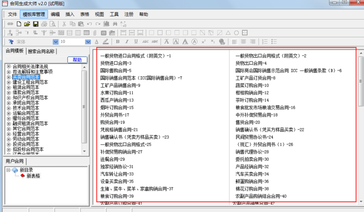 合同生成大师(合同生成软件) 截图2