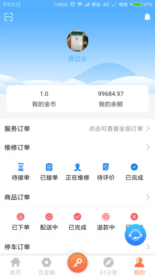 中海云智慧客户端 v1.0.20210409 安卓版2