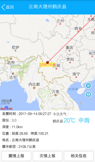 中国地震快报 v2.0.2 安卓版2