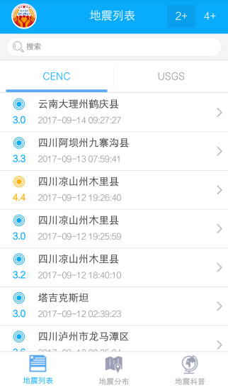中国地震快报 v2.0.2 安卓版3