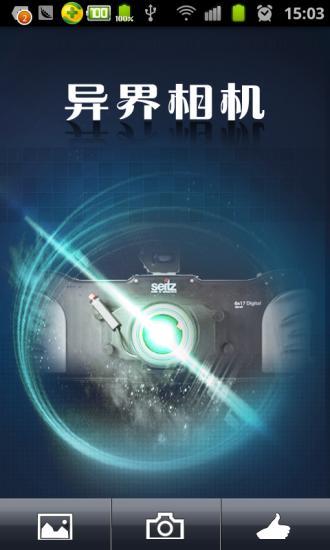 异界相机手机版 v6.0 安卓版4