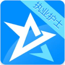 护士资格考试星题库app