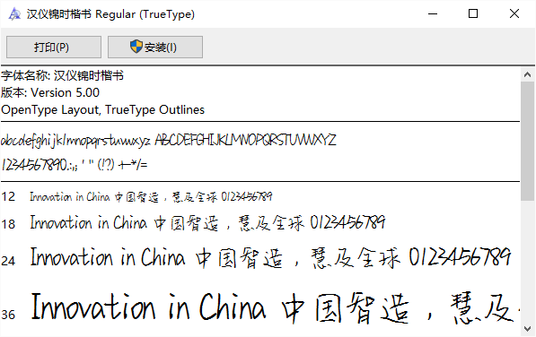 汉仪锦时楷书字体 v5.00 安装版0