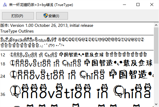 可可奶茶字体 v1.00 安装版0