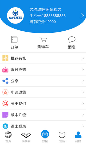 车行互联商家app v3.0.1 安卓版3