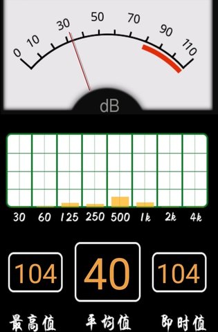分贝测量手机版 截图0