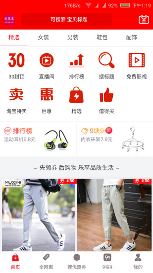 淘宝优惠券app 截图1