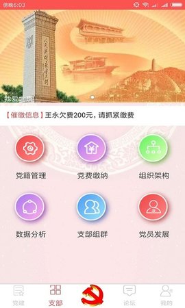 武汉智慧党建手机版 v1.0 安卓版2