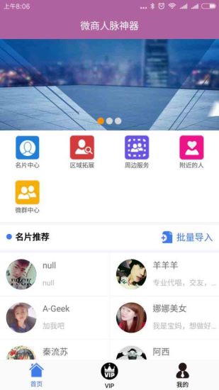 微商人脉神器软件 v1.6 安卓版3