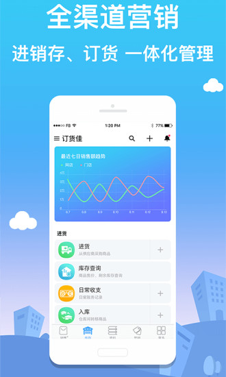 訂貨佳客戶端 v3.5.0 安卓版 0