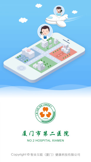 厦门市第二医院app v2.4.93 安卓版0