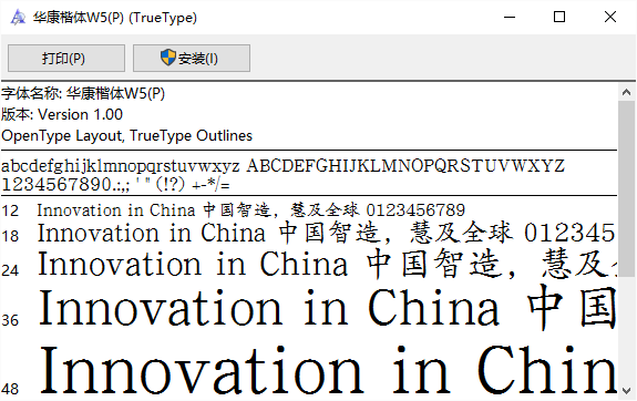 华康楷体w5字体文件 v1.00 安装版0