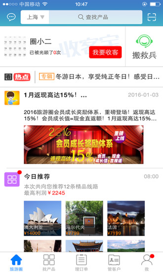 旅游圈收客宝app v3.3.91 安卓版0