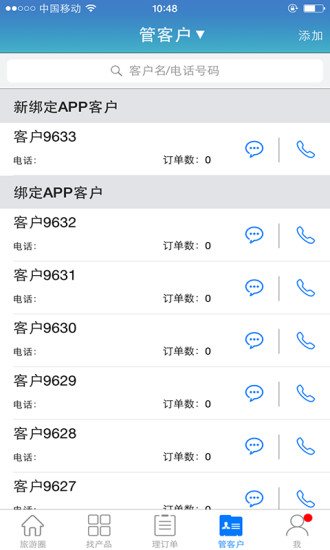 旅游圈收客宝app v3.3.91 安卓版4