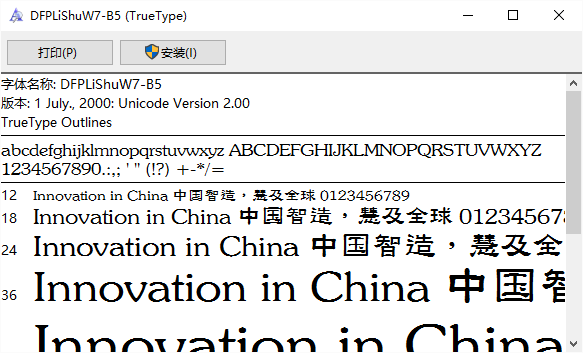 华康隶书体w7字体文件 v2.00 安装版0