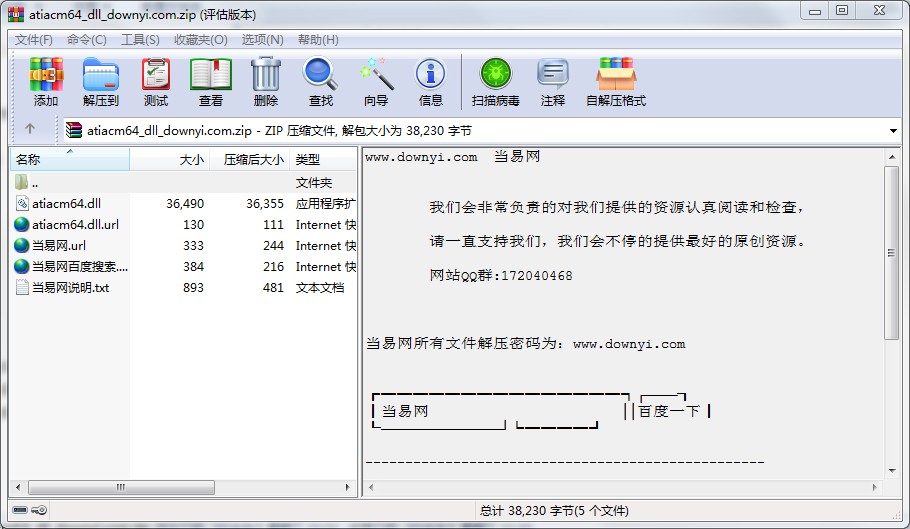 atiacm64.dll文件 截图1