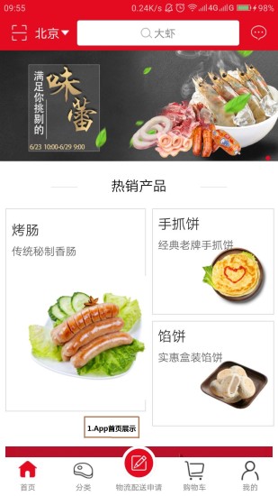 味多食廣客戶端 v1.7 安卓版 0