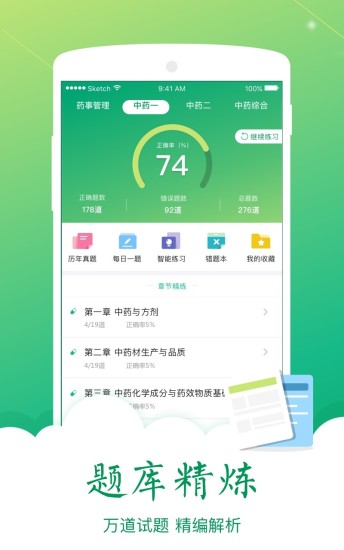 百草药师软件 截图1