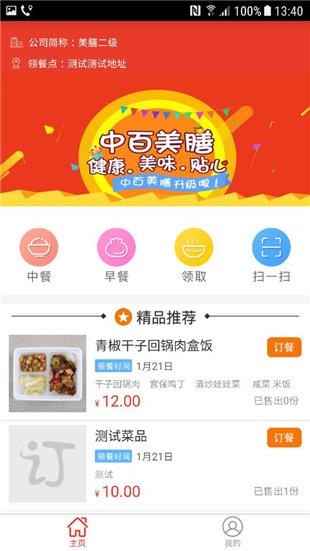 中百美膳订餐手机版 v1.0.0 安卓版0