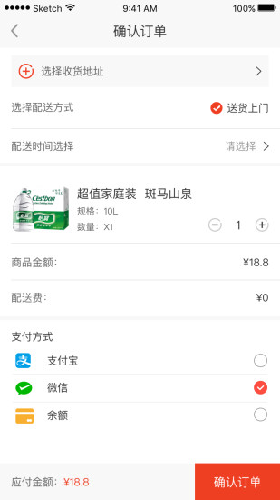 斑马送水软件 截图1