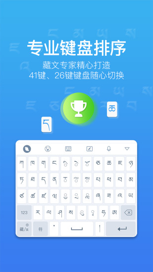 东嘎藏文输入法手机版 v3.9.2 安卓版3