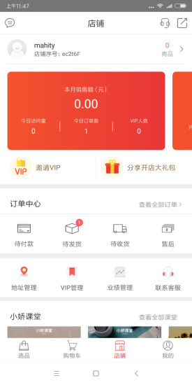 娇兰佳人手机版 v3.3.5 安卓版1