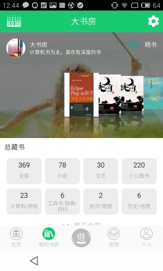 书香园区app v1.28 安卓版1