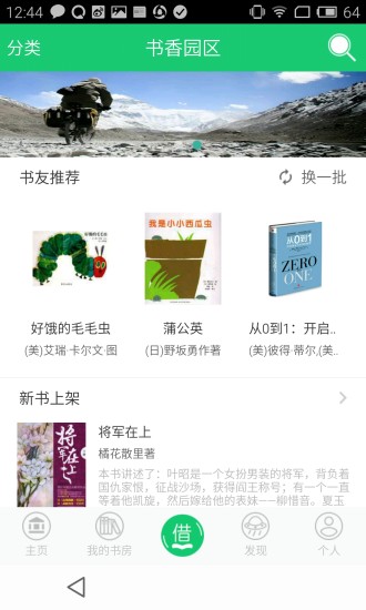 书香园区app v1.28 安卓版2