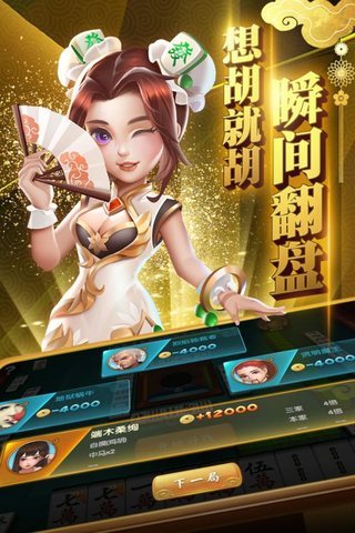 麻将高手手游 v1.10.0 安卓版4