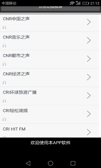 电台收音机手机版 v7.0 安卓版3