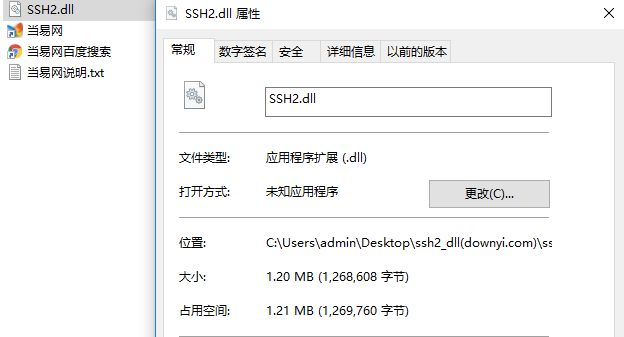 ssh2.dll文件 截图0