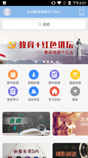 东教书香app v2.0.1 安卓版1