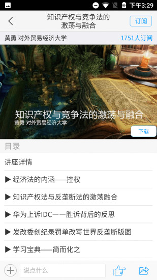 东教书香app v2.0.1 安卓版3
