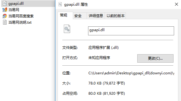 gpapi.dll文件 截图0